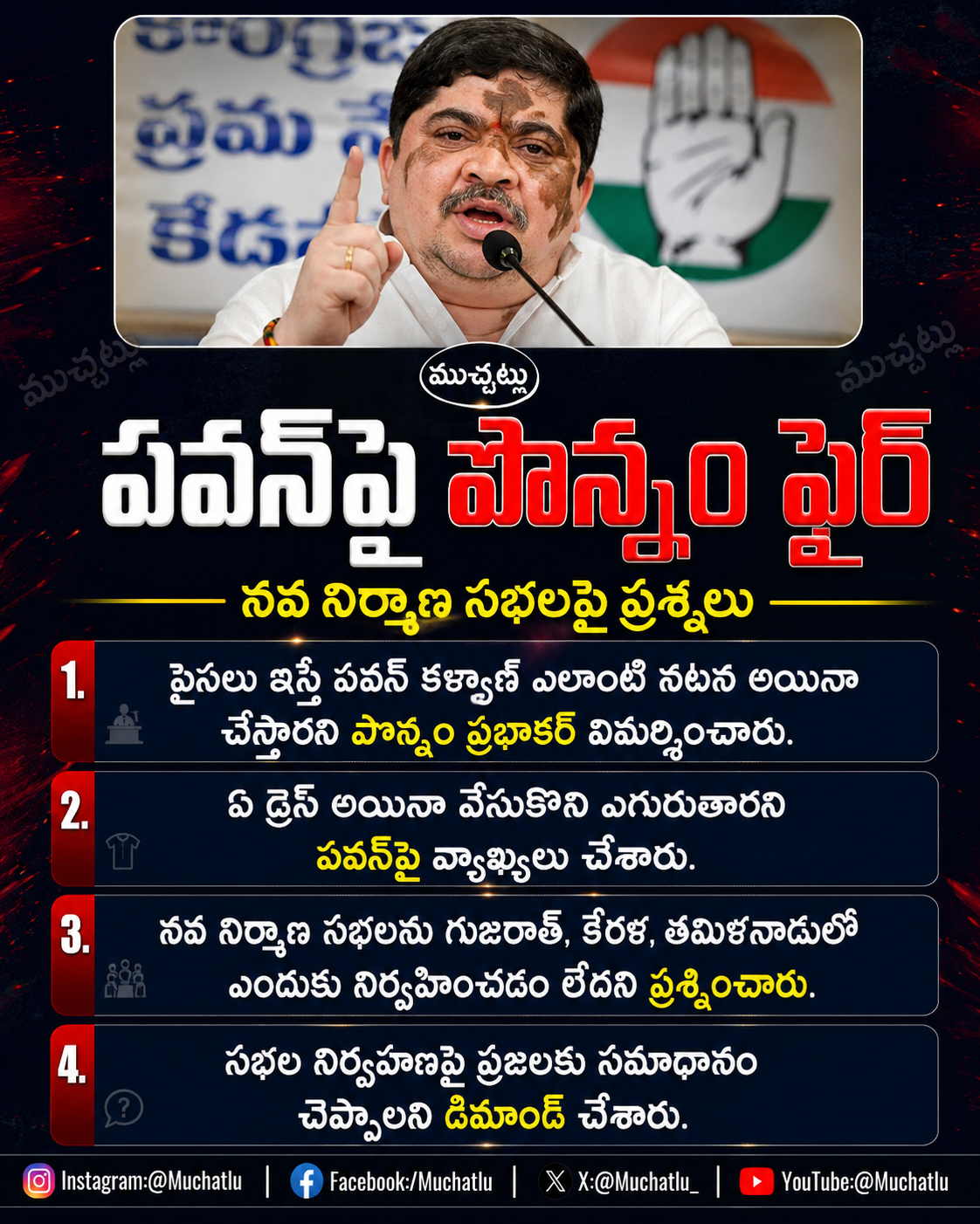పవన్‌పై పొన్నం ఫైర్